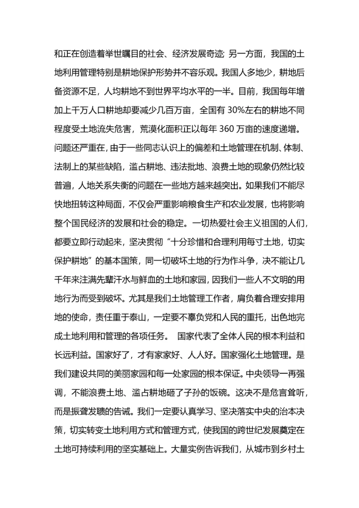 爱土地就是爱国演讲稿.docx