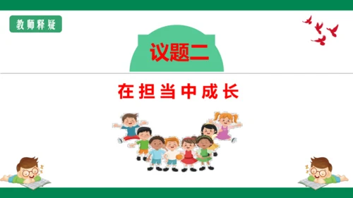 8.2我与集体共成长