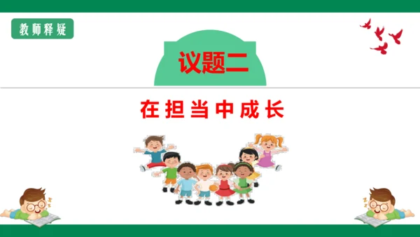 8.2我与集体共成长