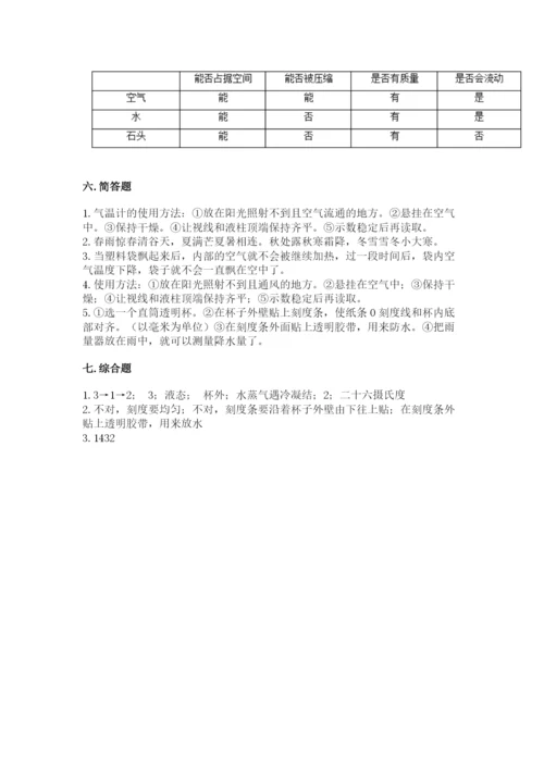 教科版小学三年级上册科学期末测试卷附参考答案【研优卷】.docx