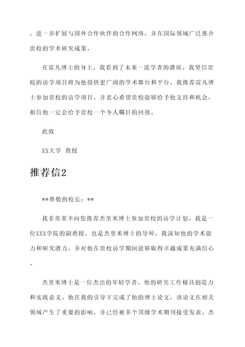 高校教师访学推荐信