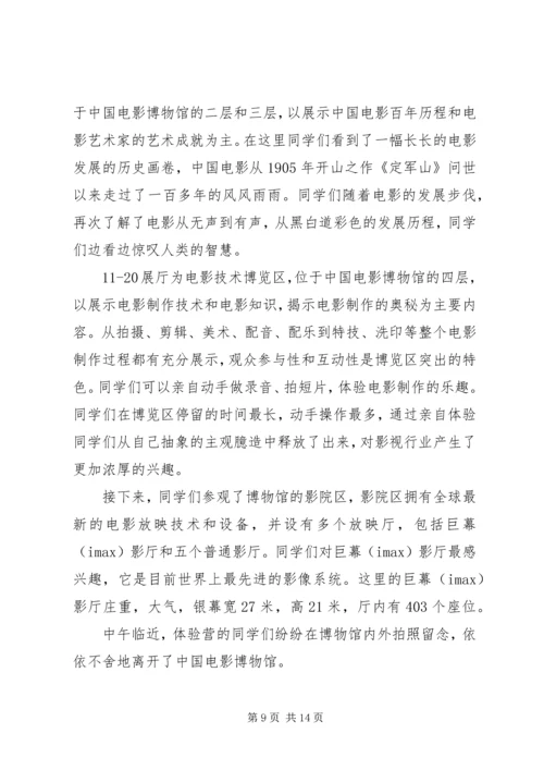 参观航天员体验营汇报材料.docx