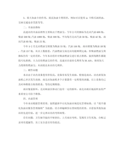 精编之加油站销售工作计划范文.docx