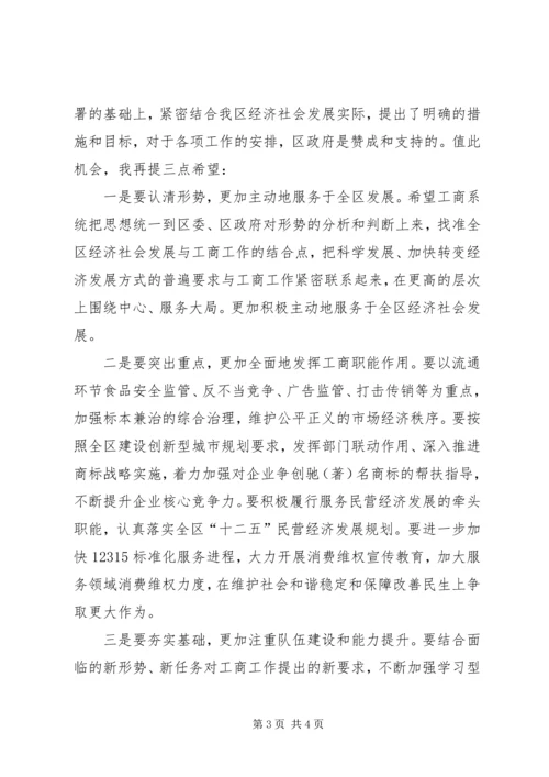 区干部在工商行政管理会上讲话.docx