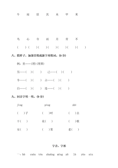 部编版二年级语文下册期末复习专题试题及答案