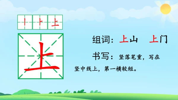 《金木水火土》课件