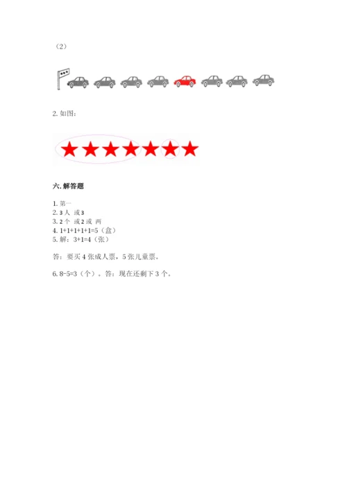 北师大版一年级上册数学期中测试卷含答案.docx