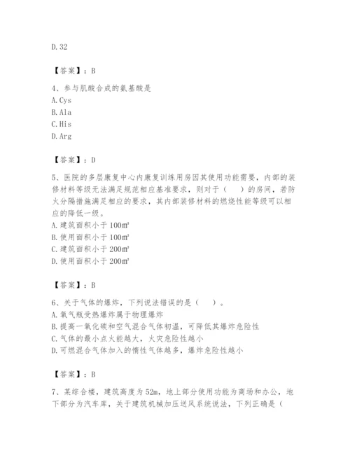 注册消防工程师之消防安全技术实务题库带答案（达标题）.docx