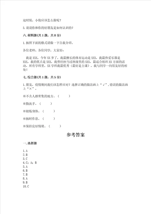 一年级上册道德与法治第一单元《我是小学生啦》测试卷【培优】