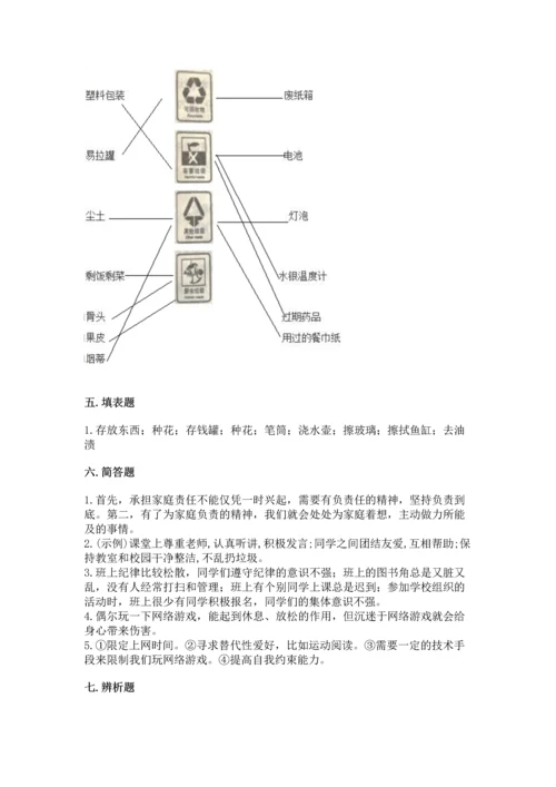 部编版四年级上册道德与法治期末测试卷【典优】.docx