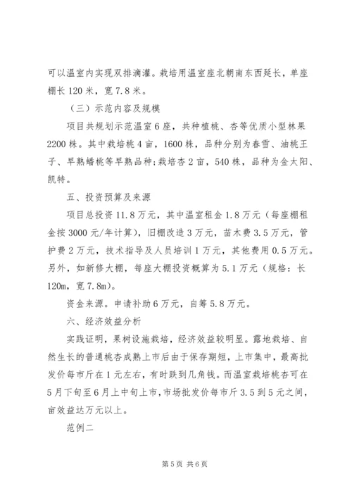 学校某部门申请立项咪哒项目的报告 (2).docx