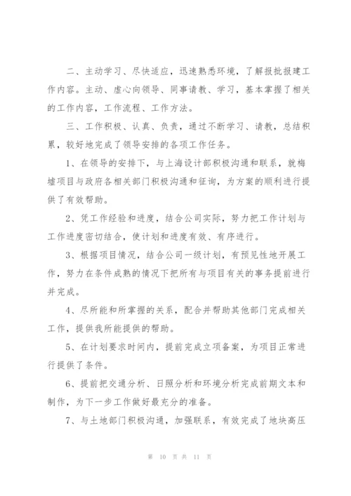 运营员试用期工作述职报告.docx