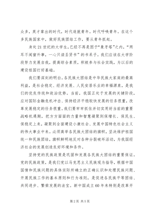 新疆形势与政策学习心得 (2).docx