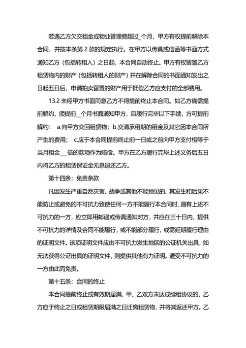 商铺出租合同word模板