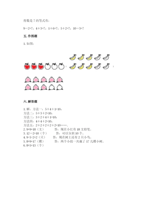 人教版数学一年级上册期末测试卷精品（考试直接用）.docx