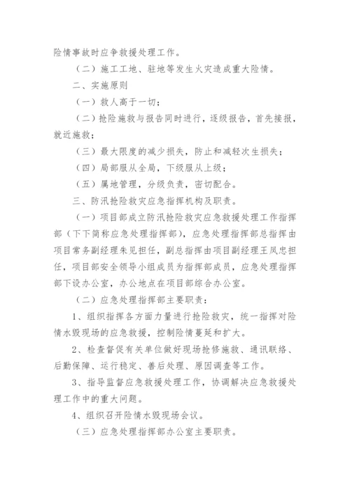 施工防汛应急预案.docx