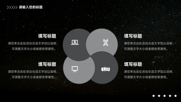 暗色大气网络信息安全PPT模板