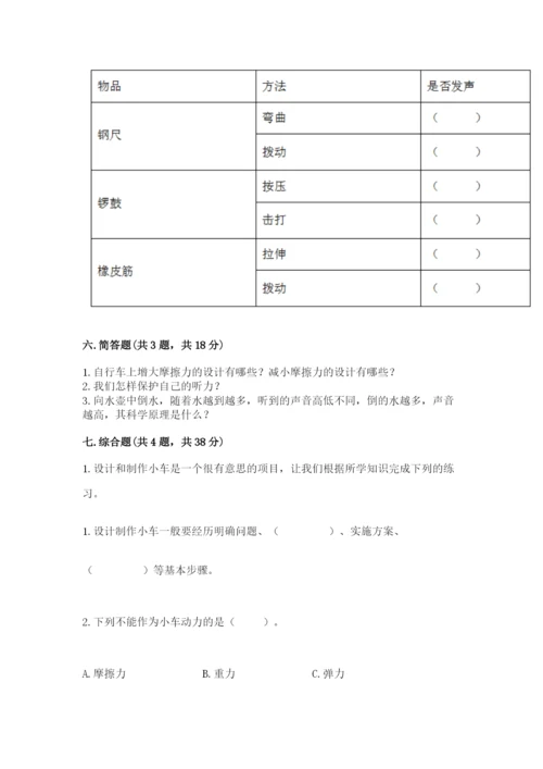 教科版四年级上册科学期末测试卷精品【夺冠系列】.docx