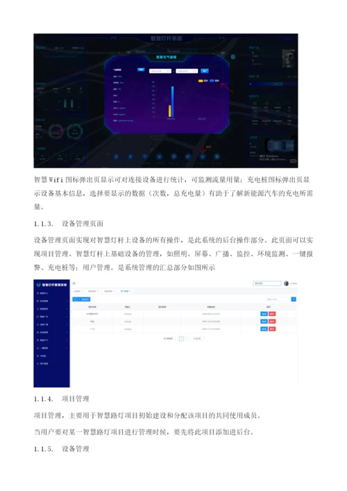 智慧灯杆相关简介.docx