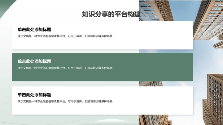 绿色简约风教育培训PPT模板