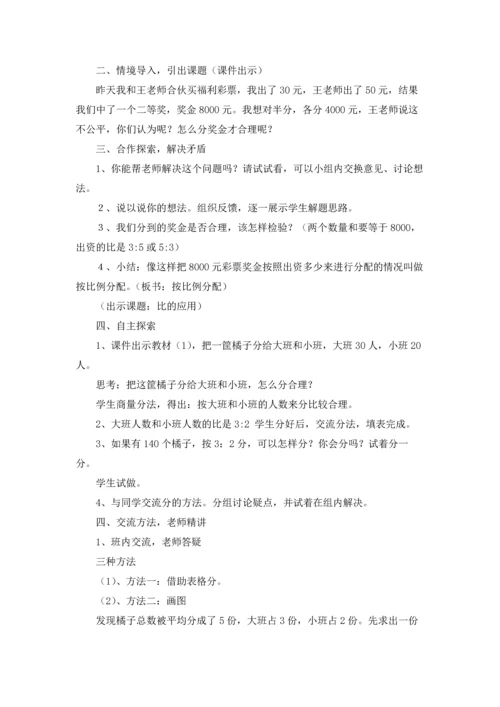 比的应用教案合集8篇.docx