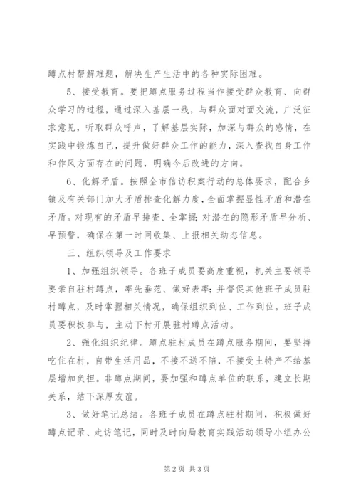 发改局蹲点服务驻村工作方案.docx