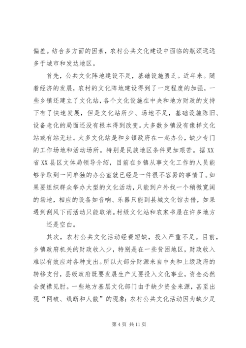 农村公共文化服务问题与对策分析.docx