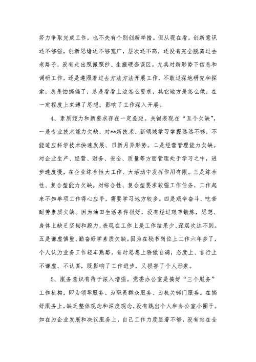 2022年党员优秀性教育党性分析汇报（规范版3000字）