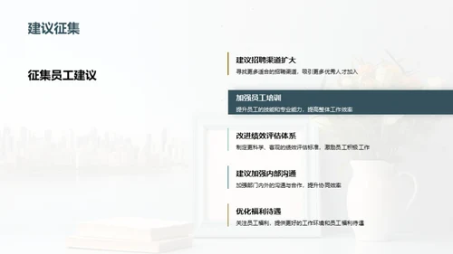 人资部门全面回顾