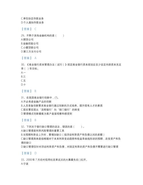 2022年四川省中级银行从业资格之中级银行业法律法规与综合能力高分通关试题库（名师系列）.docx