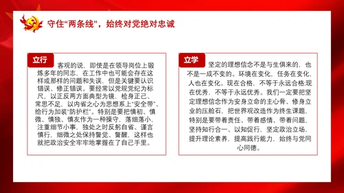 党政严守政治纪律践行两个维护PPT课件