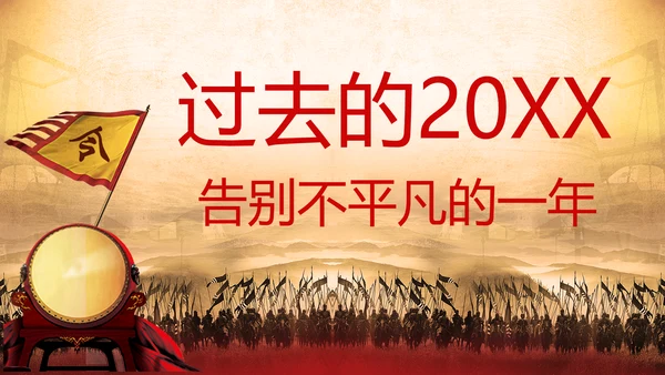 公司军令状企业誓师大会出征PPT模板