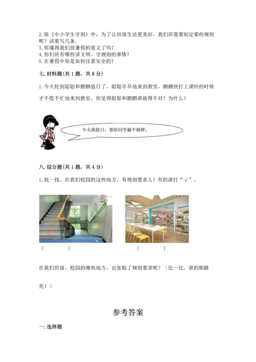二年级上册道德与法治 期中测试卷及答案（各地真题）.docx