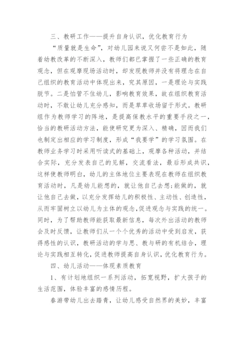 教研工作总结幼儿园.docx