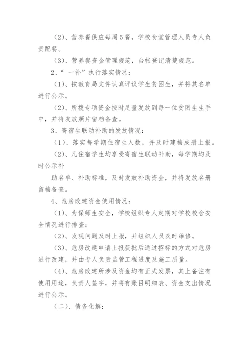 学校专项资金自查报告.docx