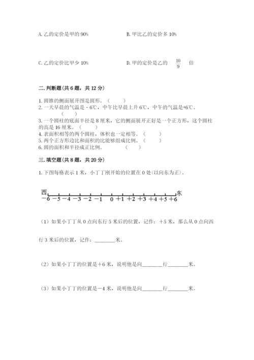 西丰县六年级下册数学期末测试卷带答案.docx