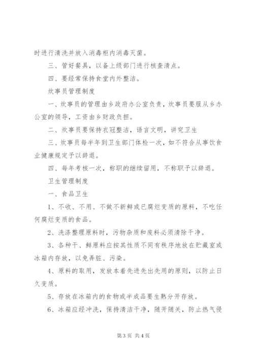 局机关“廉政灶”六项管理制度.docx