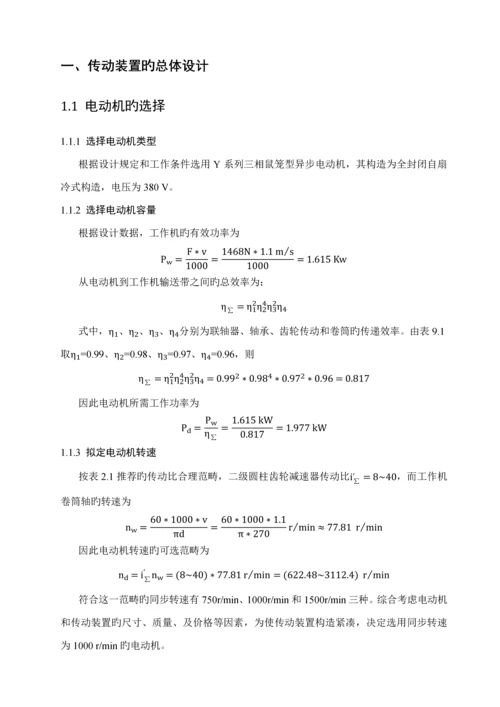 哈工大机械设计优质课程设计二级齿轮减速器设计专项说明书超完美版.docx