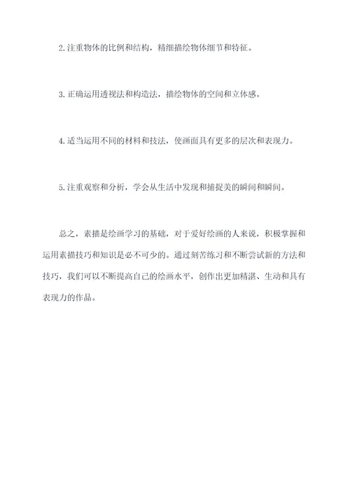 新画法素描基础知识点总结