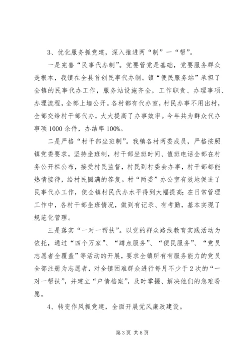 乡镇年度党建工作总结汇报.docx