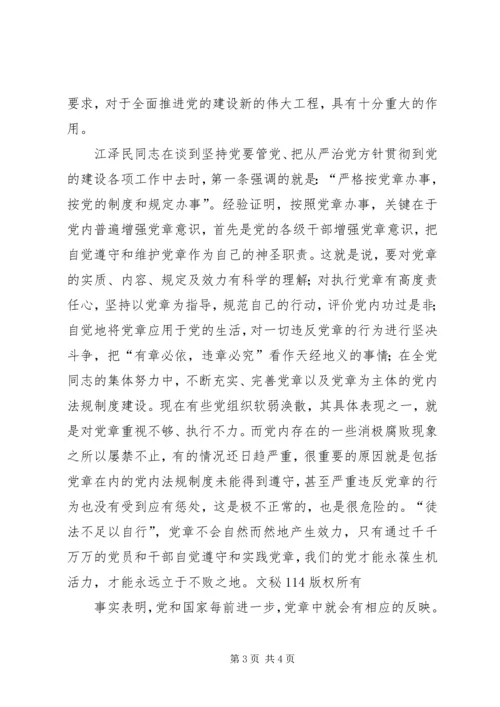 学习新党章有感 (4).docx