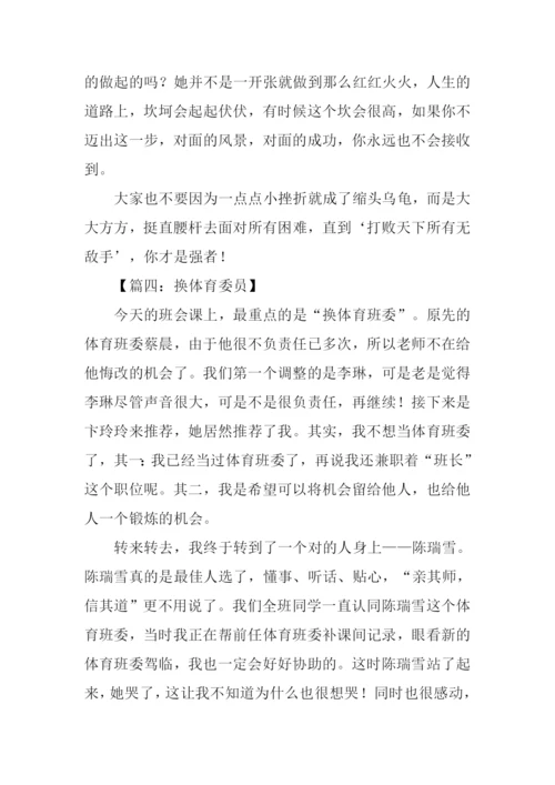 初中周记300字0.docx