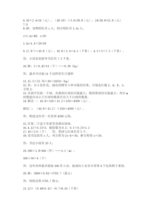 小学五年级数学应用题大全（名师系列）.docx