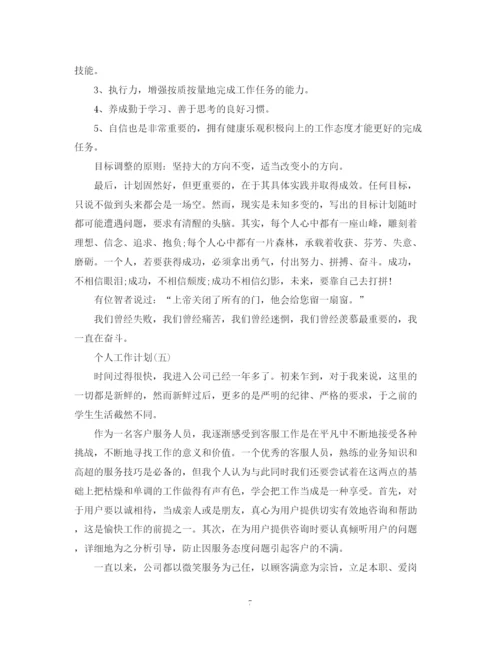 精编之年公司客服部员工的个人工作计划范文.docx