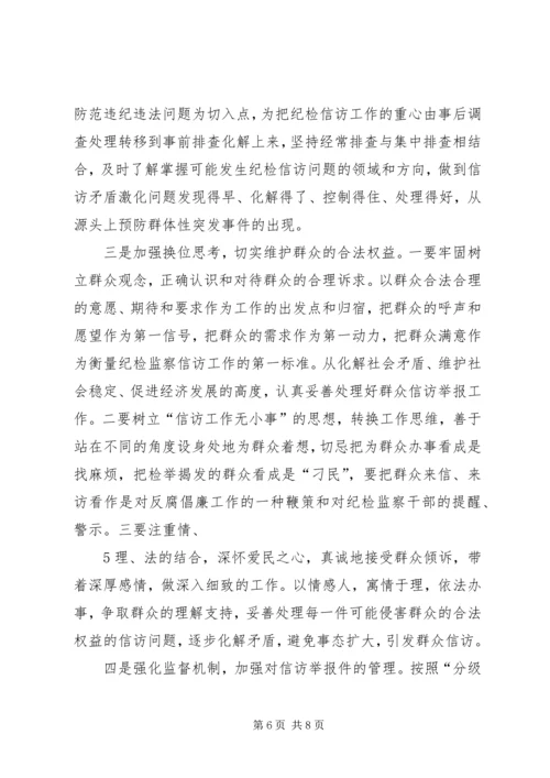 从审理角度浅谈纪检监察机关涉刑案件移送和处理中存在的问题及建议.docx