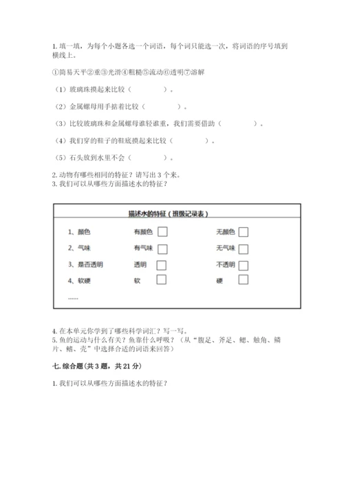 教科版小学科学一年级下册期末测试卷【夺冠】.docx
