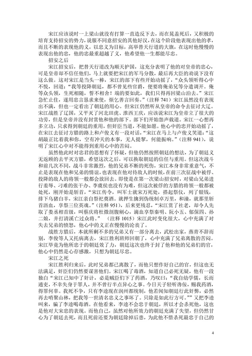 《水浒传》中宋江性格分析