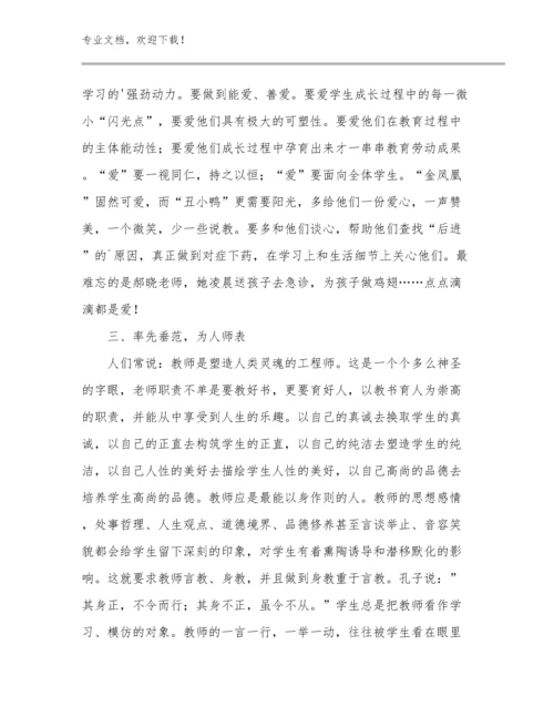 2024教师心得体会优选例文25篇合辑.docx