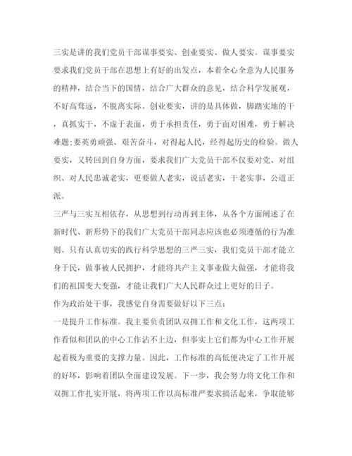 精编部队三严三实学习心得体会范文2).docx