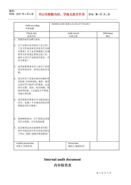 iso+9001内部审核检查表.docx